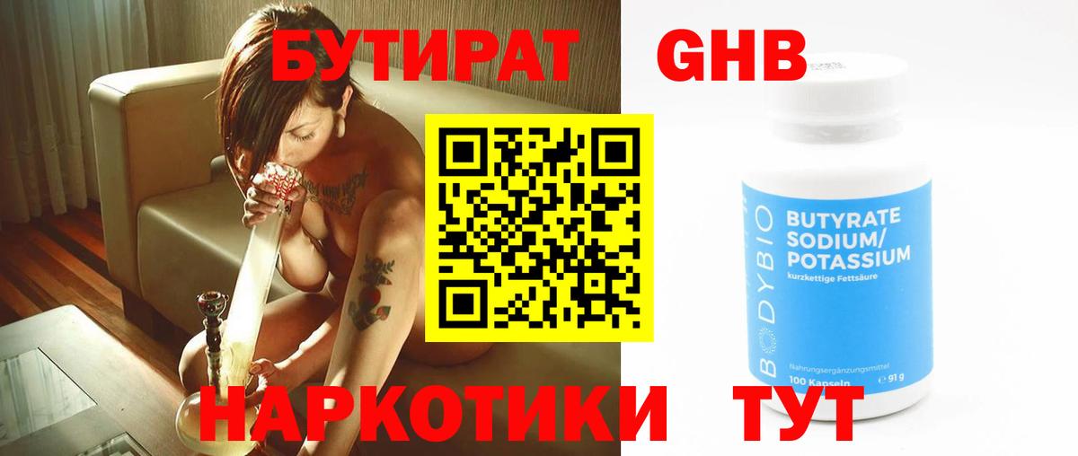 Бутират вода Нефтекумск
