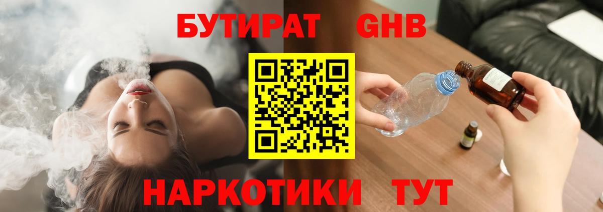 Нефтекумск  Бутират бутик  Вход с VPN 