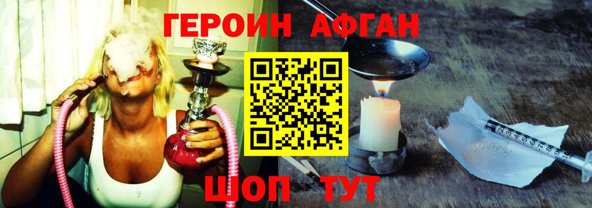 ГЕРОИН афганец Нефтекумск